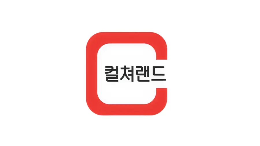 컬쳐랜드 문화상품권